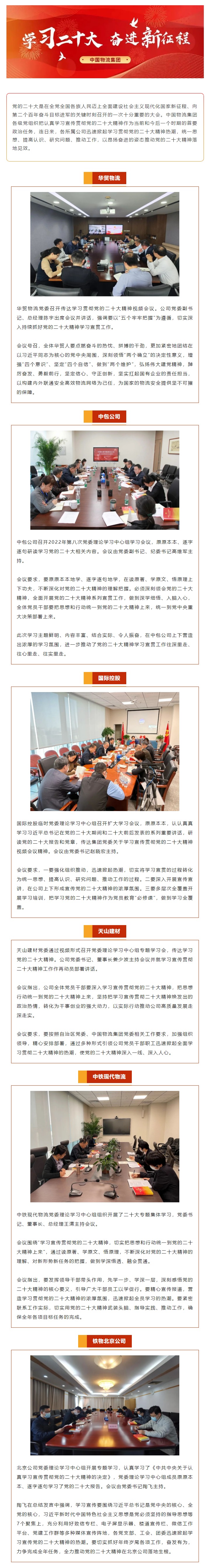 leyu.乐鱼物流集团各所属公司掀起学习贯彻党的二十大精神热潮②